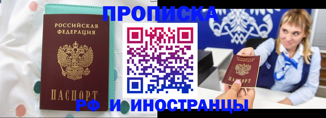 прописка регистрация в Луге