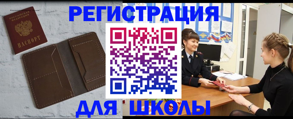 временная регистрация для школы в Луге