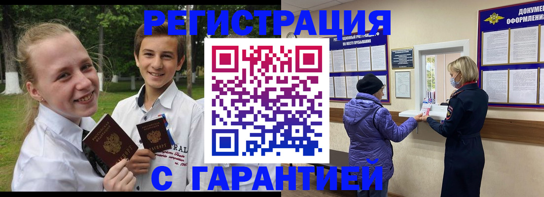 прописка для школы в Луге