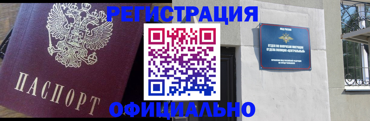 прописка для работы в Луге